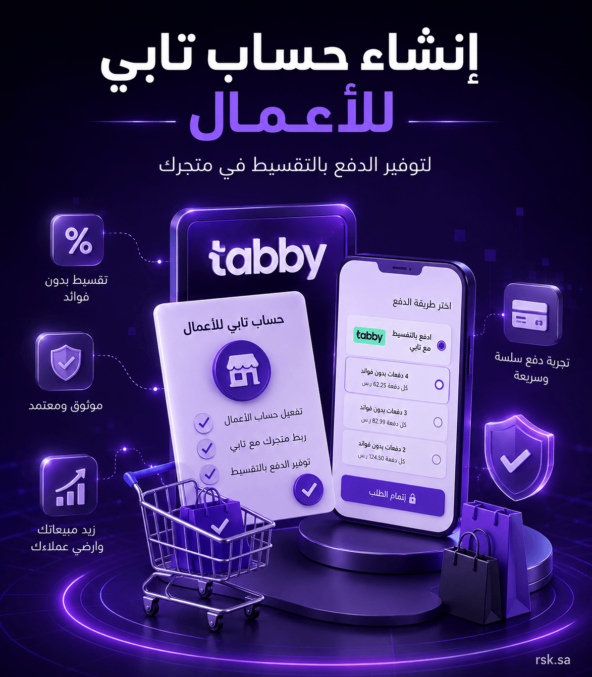 إنشاء حساب تابي للأعمال لتوفير الدفع بالتقسيط في متجرك