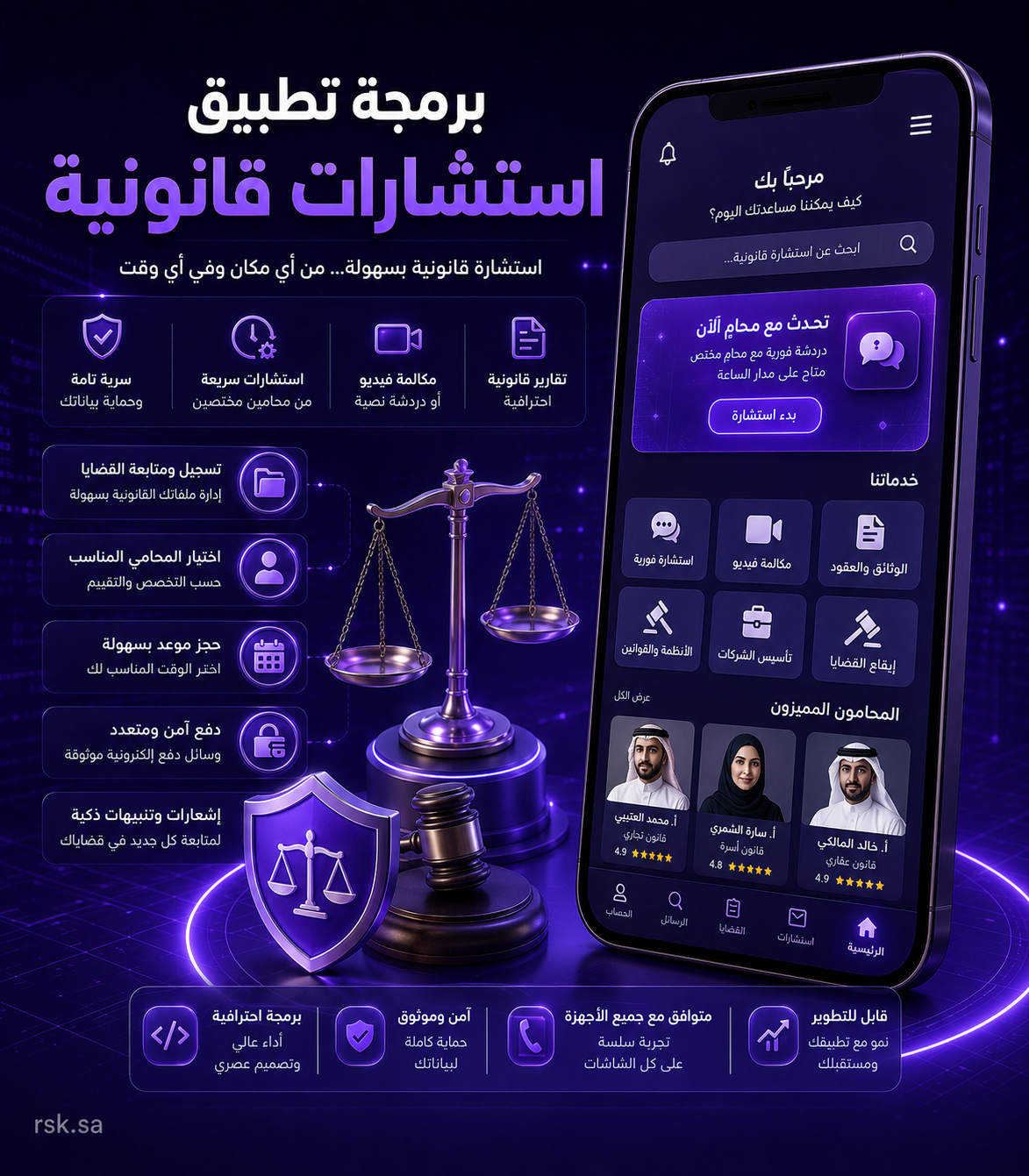 برمجة تطبيق استشارات قانونية