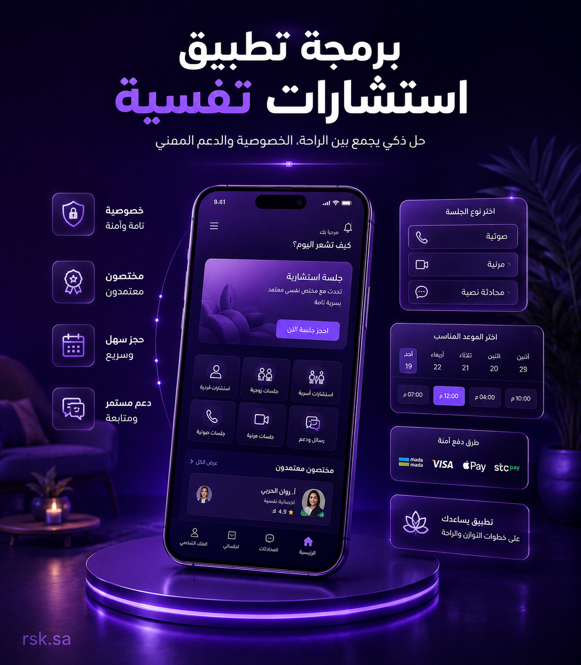 برمجة تطبيق استشارات نفسية