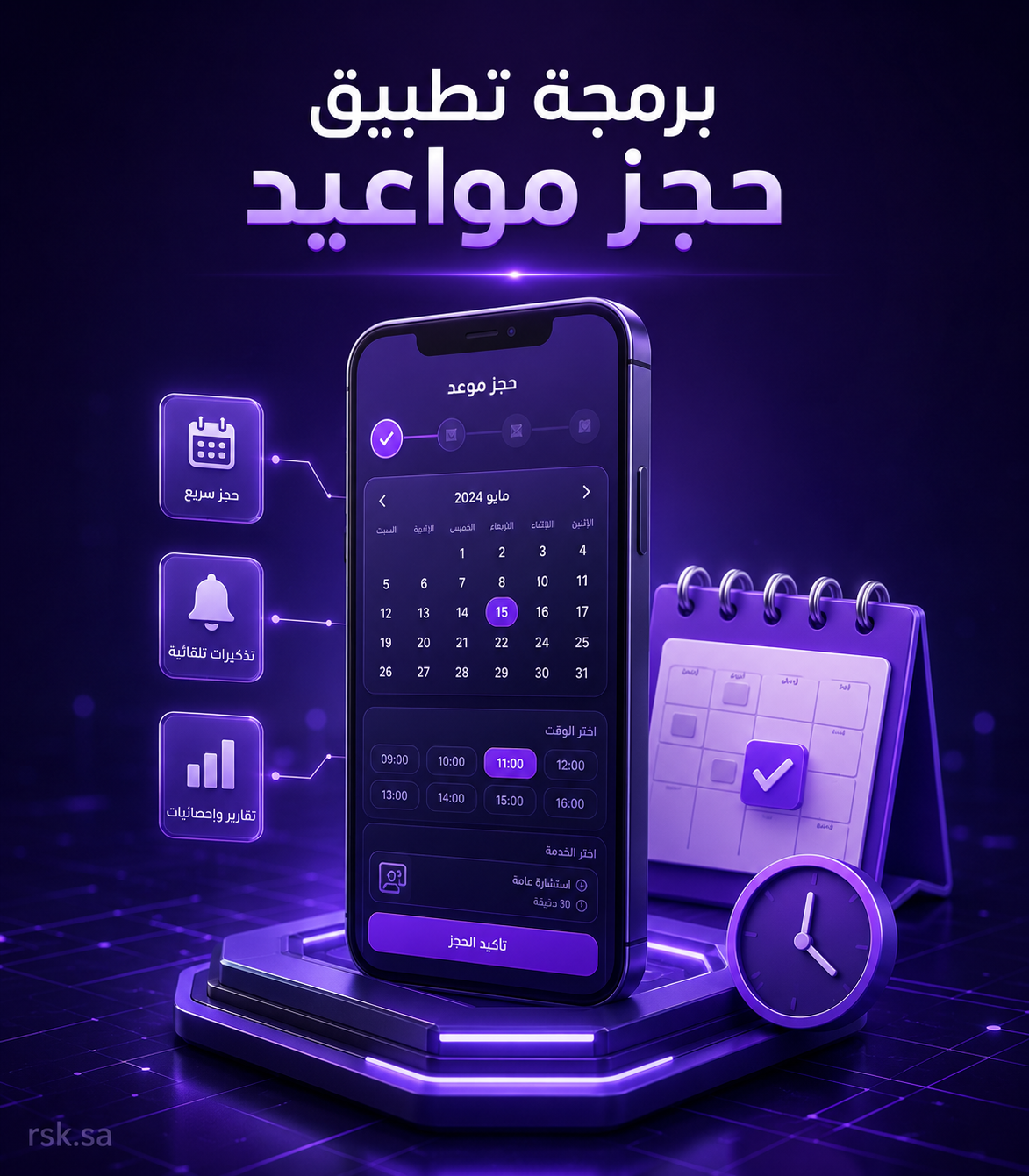 برمجة تطبيق حجز مواعيد