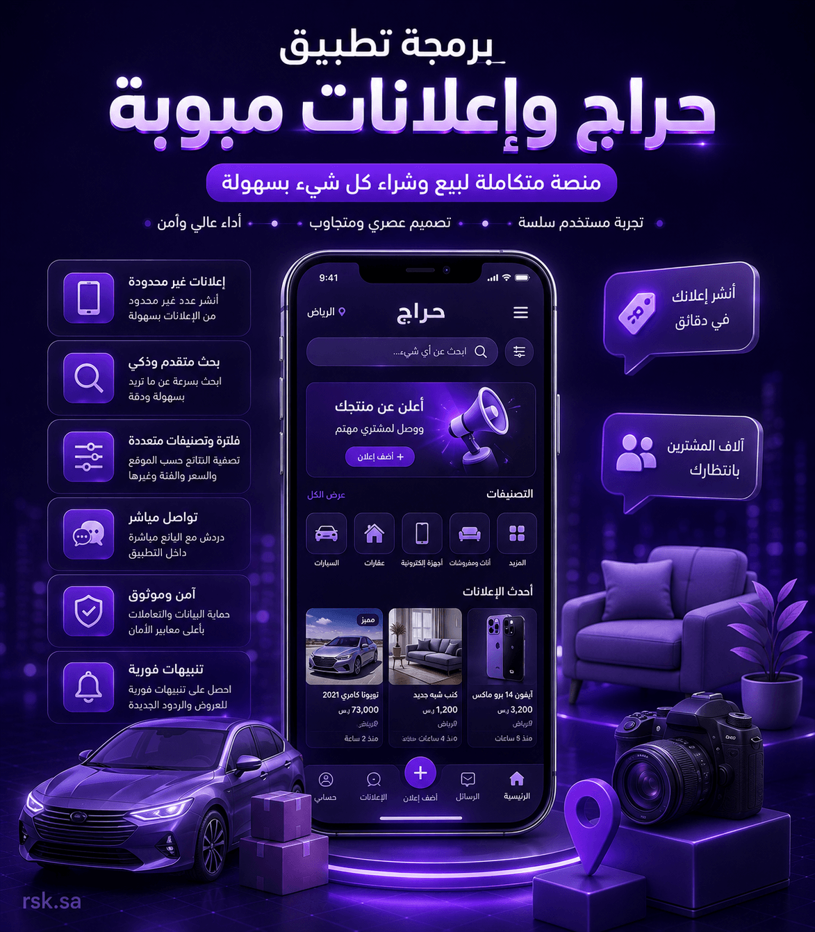 برمجة تطبيق حراج وإعلانات مبوبة