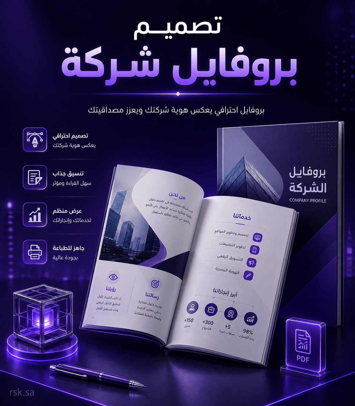 تصميم بروفايل شركة