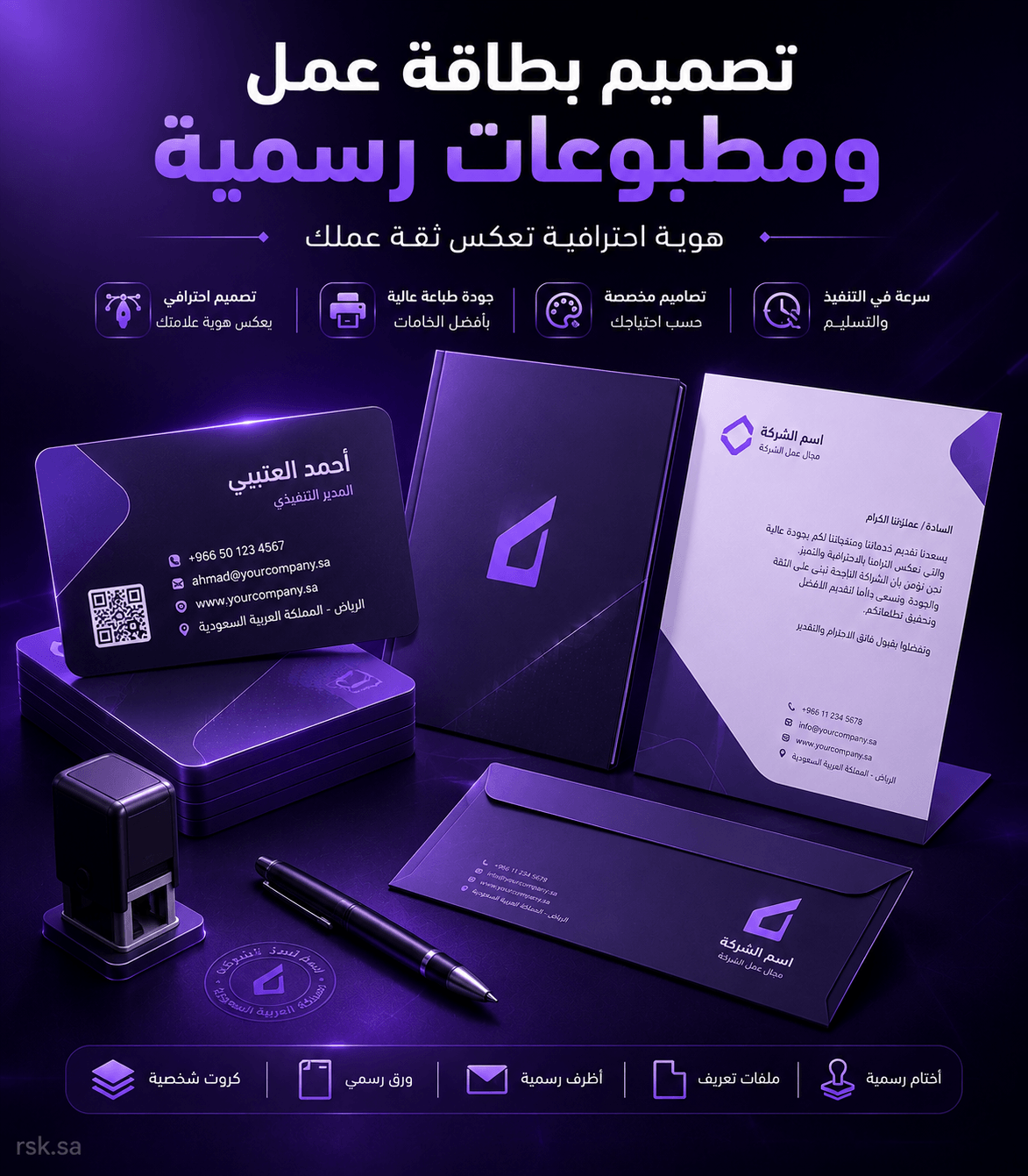 تصميم بطاقة عمل ومطبوعات رسمية
