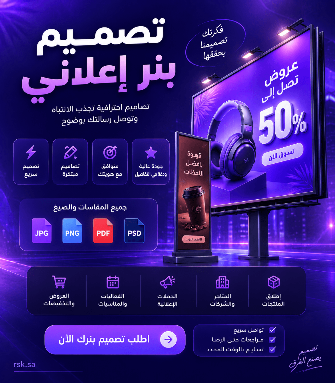 تصميم بنر إعلاني
