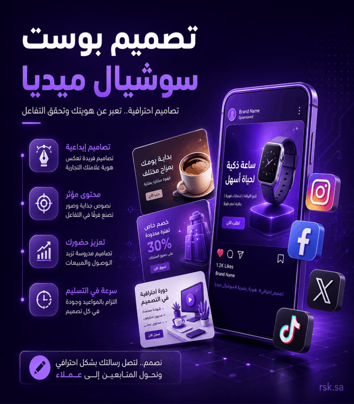 تصميم بوست سوشيال ميديا