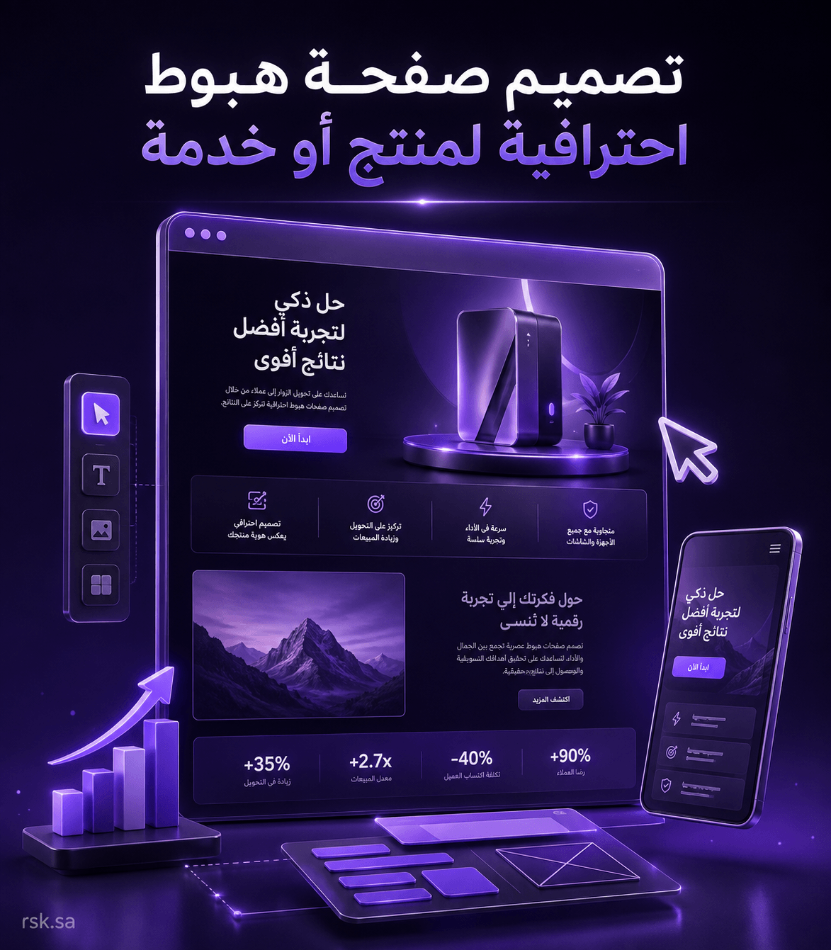 تصميم صفحة هبوط احترافية لمنتج أو خدمة