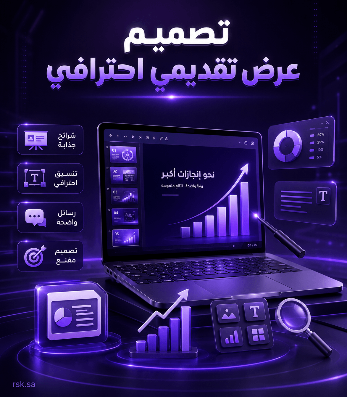 تصميم عرض تقديمي احترافي