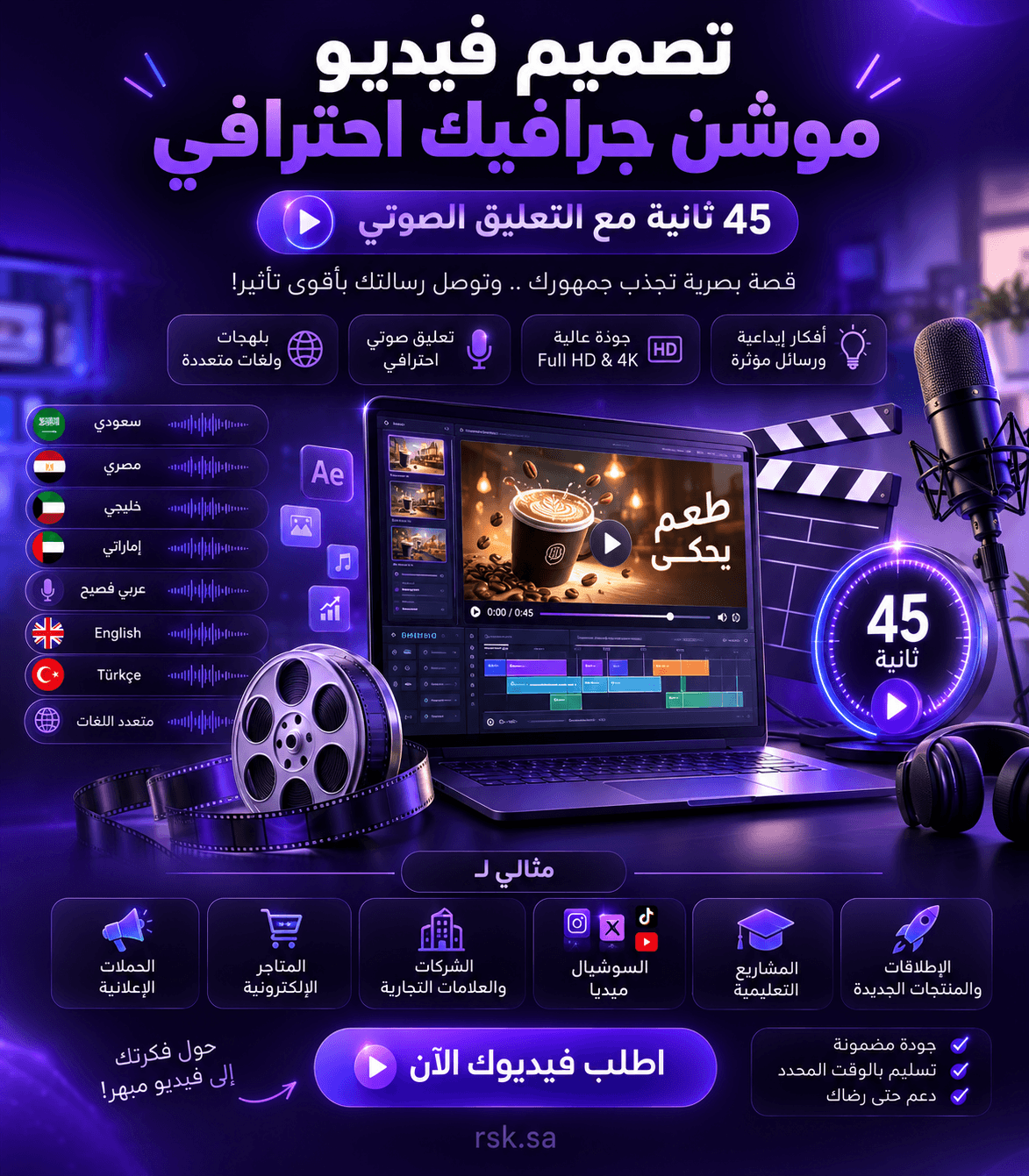 تصميم فيديو موشن جرافيك 45 ثانية مع التعليق الصوتي