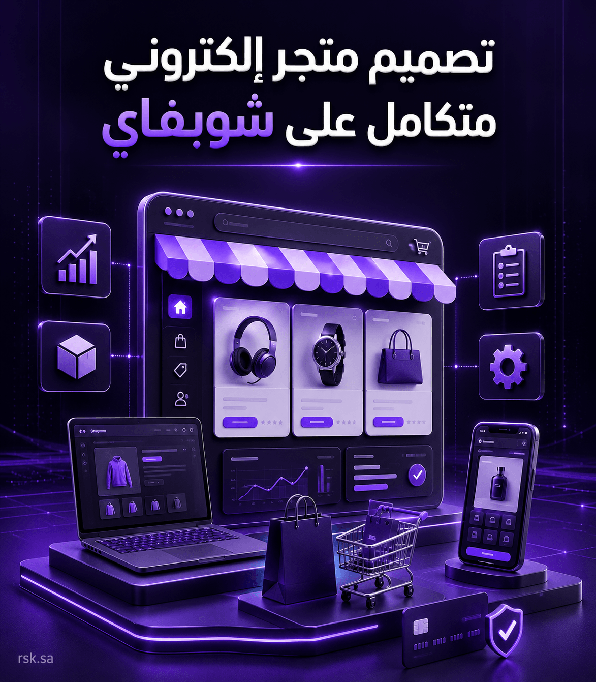 تصميم متجر إلكتروني متكامل على شوبفاي