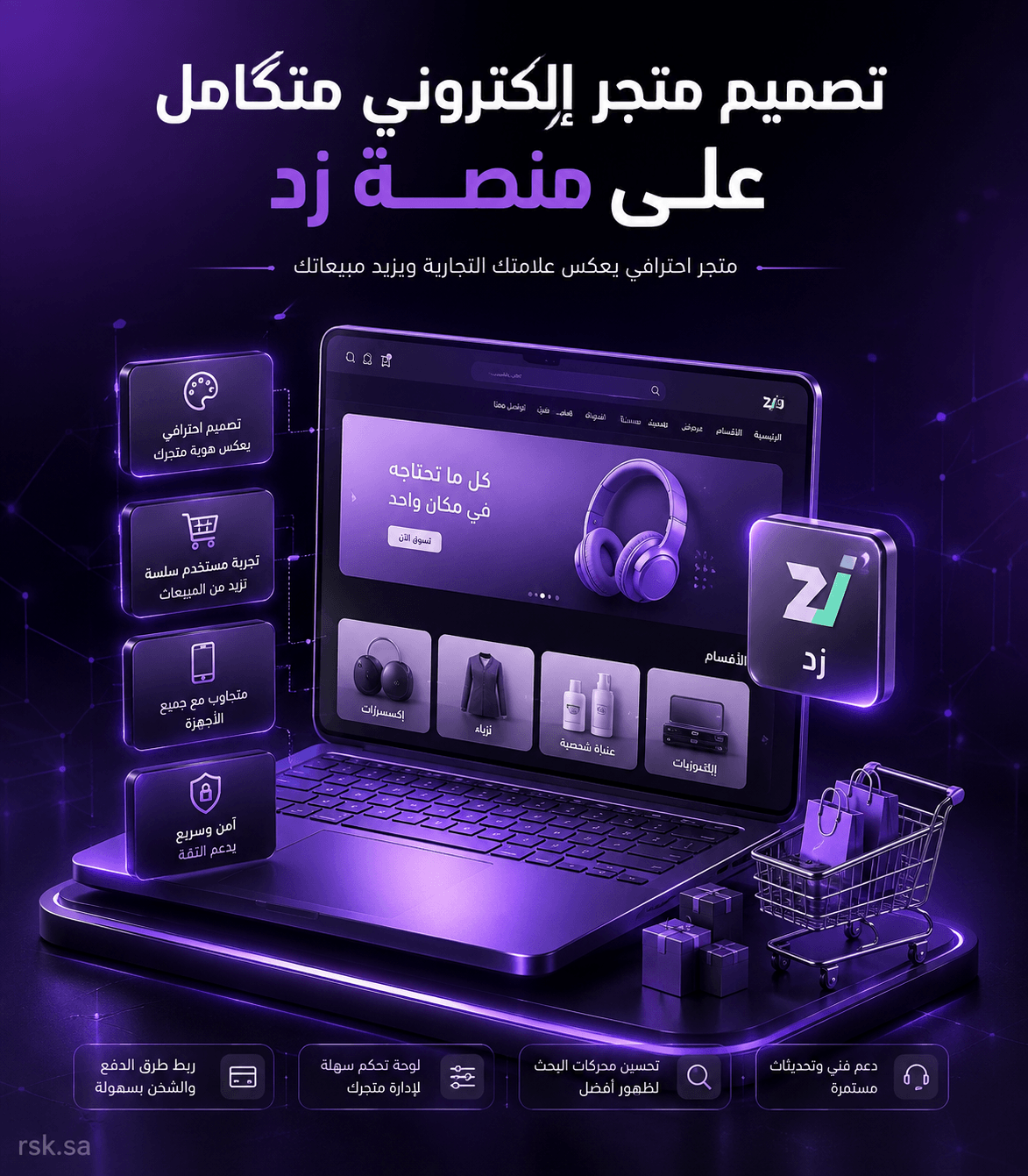 تصميم متجر إلكتروني متكامل على منصة زد