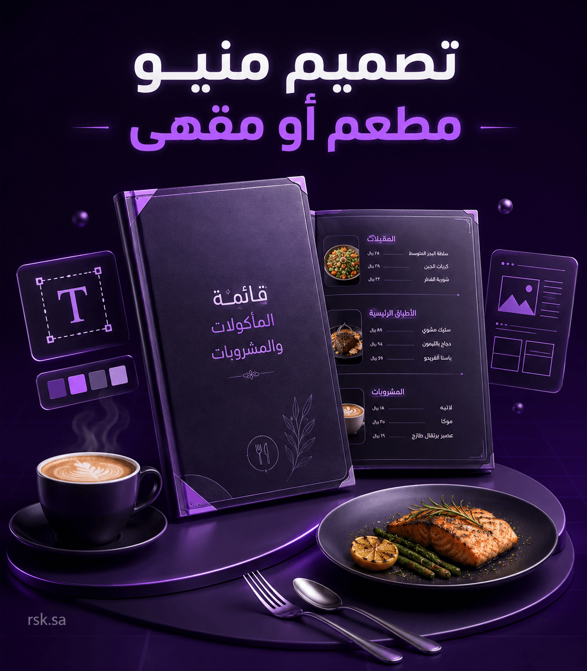 تصميم منيو مطعم أو مقهى