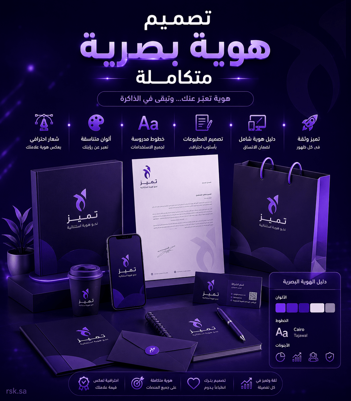 تصميم هوية بصرية متكاملة